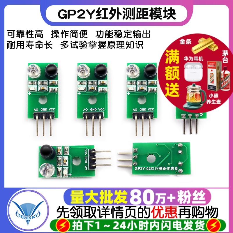 GP2Y红外测距传感器模块51单片机模拟输出电压AD检测15cm量程