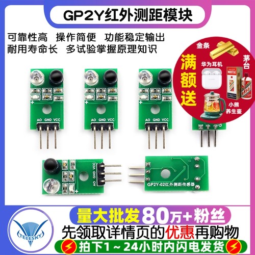 GP2Y红外测距传感器模块51单片机模拟输出电压AD检测15cm量程