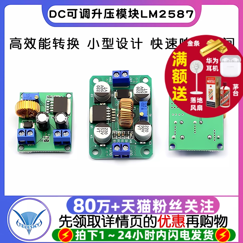DC可调升压模块lm2587电源大功率