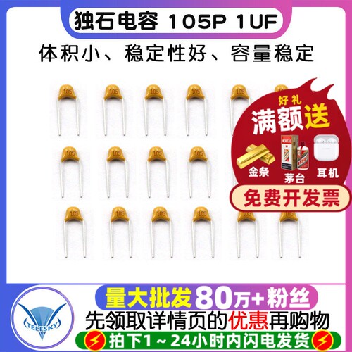 独石电容105P1UF50V脚距5.08MM