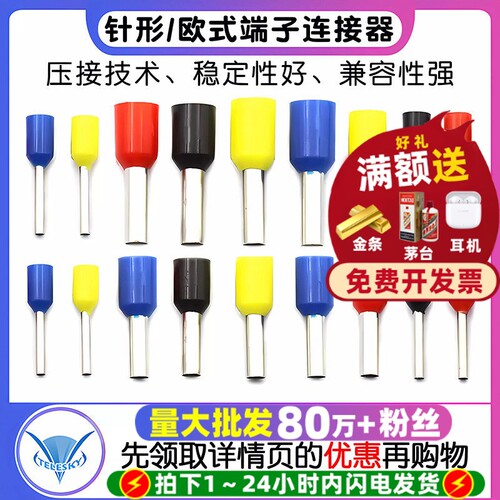 针形端子VE0508管型端子接线