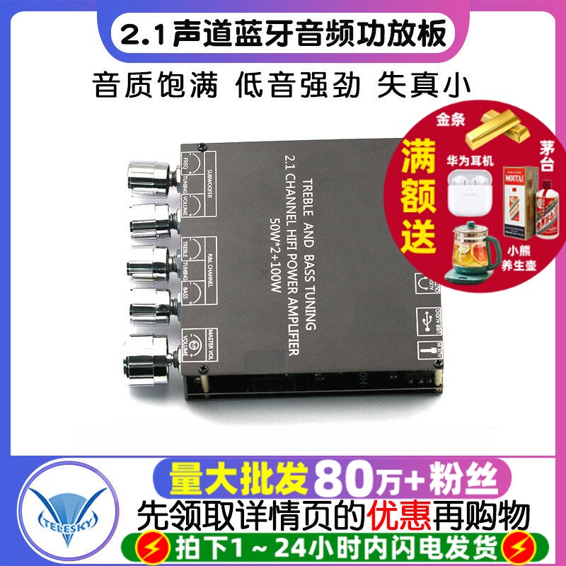 2.1声道蓝牙音频功放板模块高低音调重低音炮音响功放XY-S100H