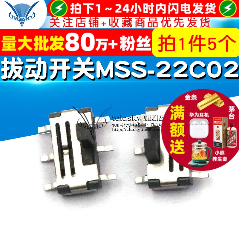 拔动开关MSS-22C02(2P2T)6脚贴片