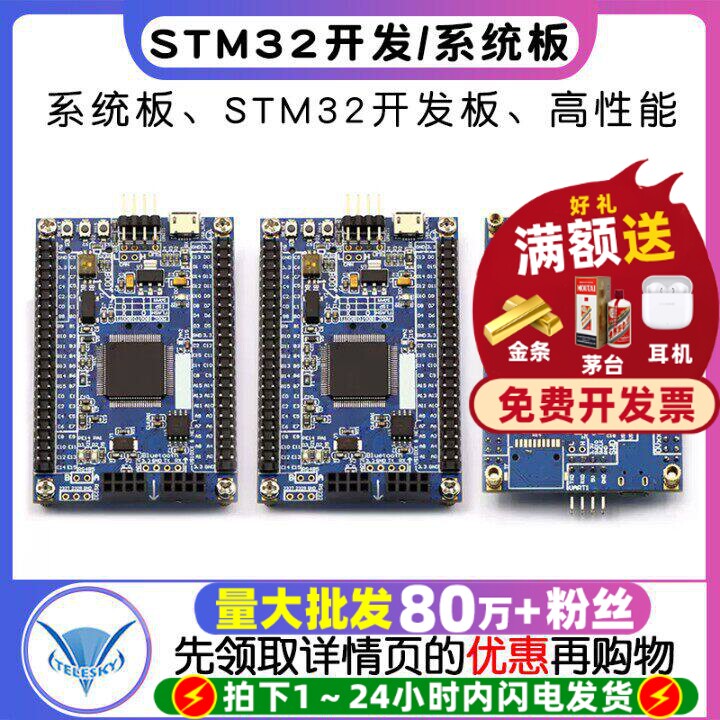STM32F103VET6VCT6开发板系统板图片