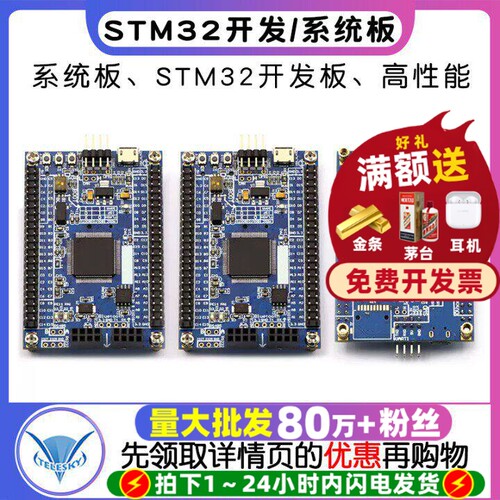 STM32F103VET6VCT6开发板系统板