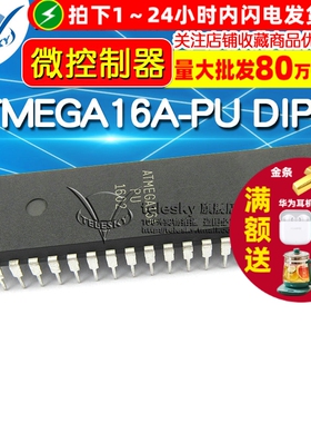 【TELESKY】 ATMEGA16A-PU DIP40 单片机 IC 芯片 微控制器