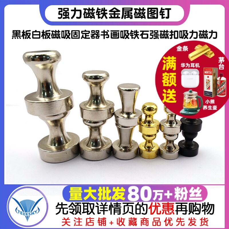 强力磁铁金属磁图钉黑板白板磁吸固定器书画吸铁石强磁扣吸力磁力