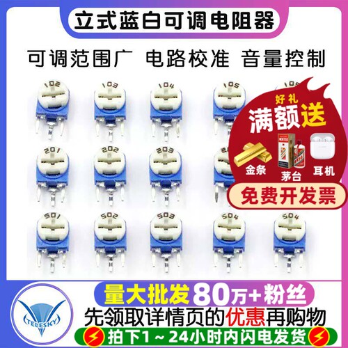立式蓝白可调电阻器10K 103 专注元器件22年
