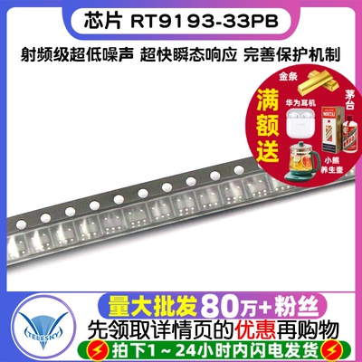 芯片 RT9193-33PB 线性稳压器 SOT23-5 IC (2个)