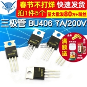 BU406 5个 高电压开关管 三极管 220 200V