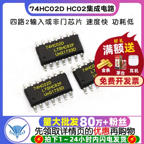 74HC02D HC02 拍1件=5个 专注元器件20年