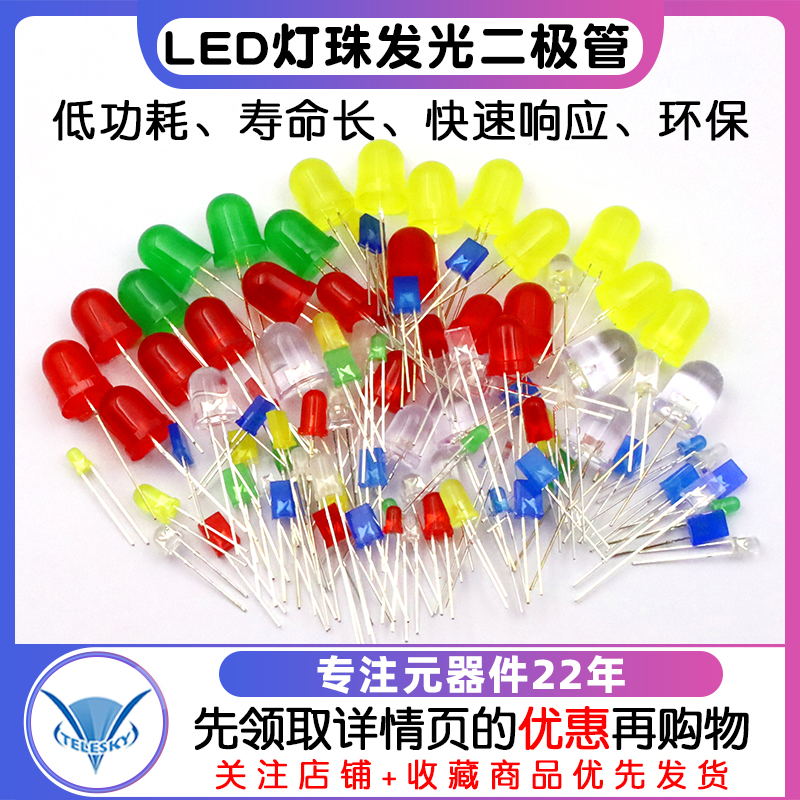 3mm 5mm发光二极管LED灯珠仪表白发红黄蓝绿共阳阴紫色七彩红发绿使用感如何?