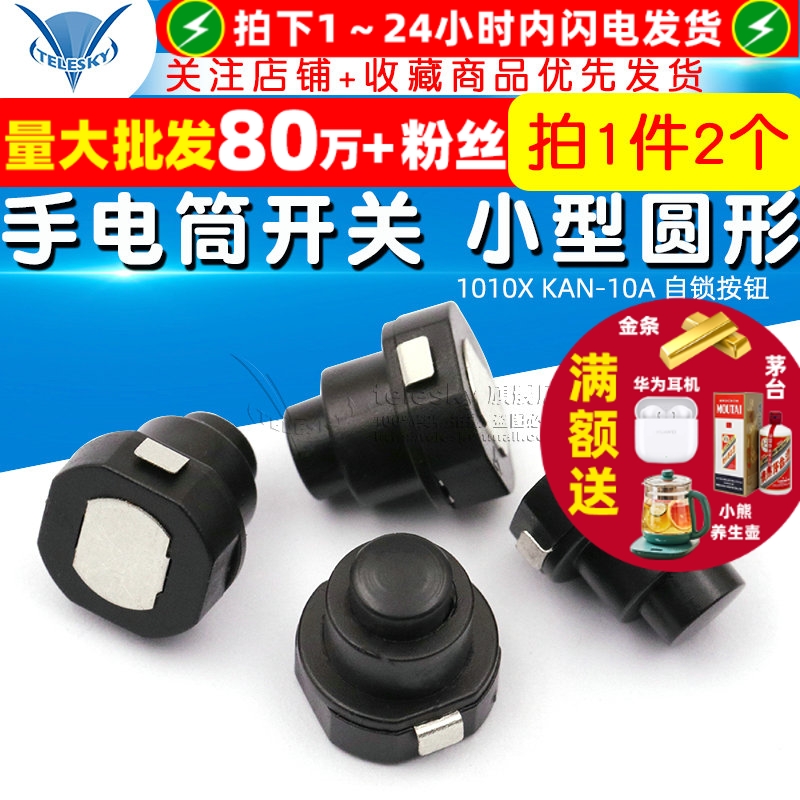 手电筒开关小型圆形锥形电源10X