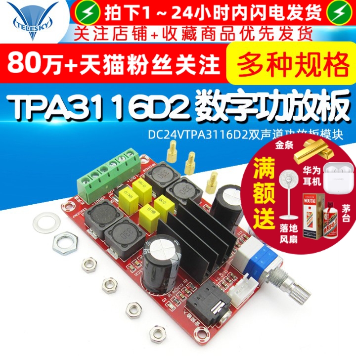 TPA3116D2 2*50W数字功放板diyDC24VTPA3116D2双声道功放板模块