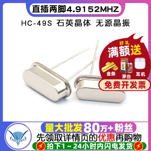 晶振4.9152MHZHC-49S石英晶体