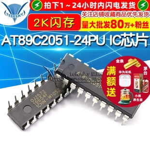 24PU DIP单片机8位 2K闪存 芯片 8051 AT89C2051