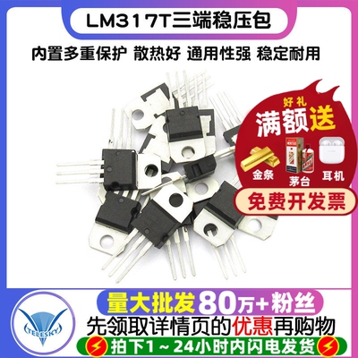 常用三极管包L7805-L7824系列/L79系列LM317T三端稳压包 共14种