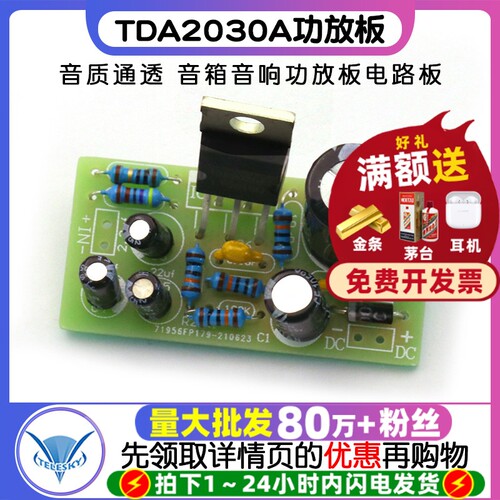 发烧TDA2030A后级单声道功放板