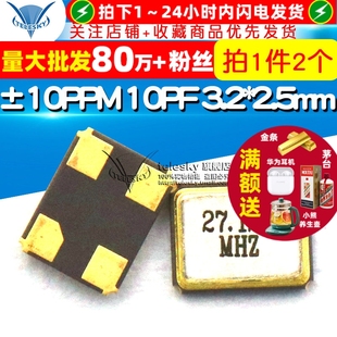 ±10PPM 27.12MHz 10PF 3.2 2个 无源晶振谐振器 2.5mm4脚 3225