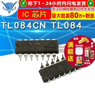 芯片 TL084 直插 5个 TL084CN TELESKY