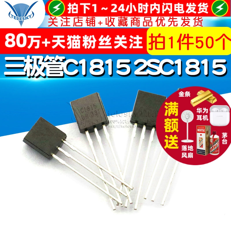 三极管C18152SC1815封装TO92