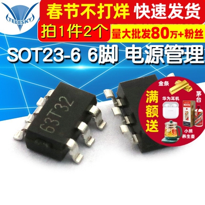 OB2263MP 63A23P SOT23-6 六脚 贴片 电源管理 IC 芯片 (2个)
