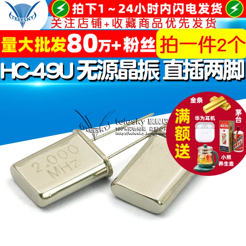 晶振2M直插两脚2MHZHC-49U