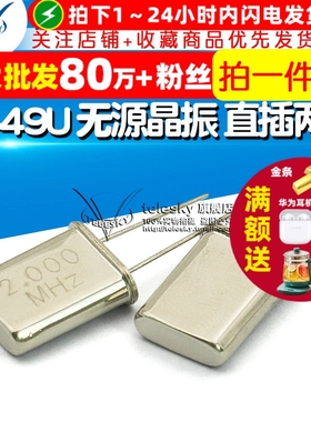 TELESKY 晶振 2M 直插两脚 2MHZ HC-49U石英晶体无源晶振 (2个)