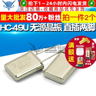 直插两脚 2MHZ TELESKY 2个 49U石英晶体无源晶振 晶振