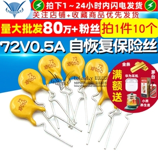 72V050 自恢复保险丝 72V0.5A 10个 TELESKY