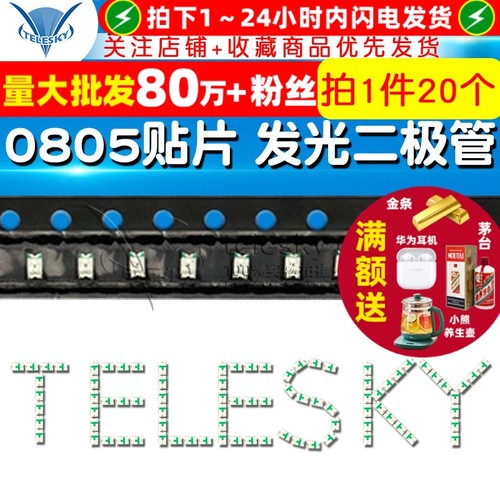 0805贴片发光二极管LED灯绿光