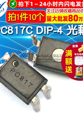 【TELESKY】 PC817C DIP-4 光藕 PC817 光电耦合 IC 芯片(10个)