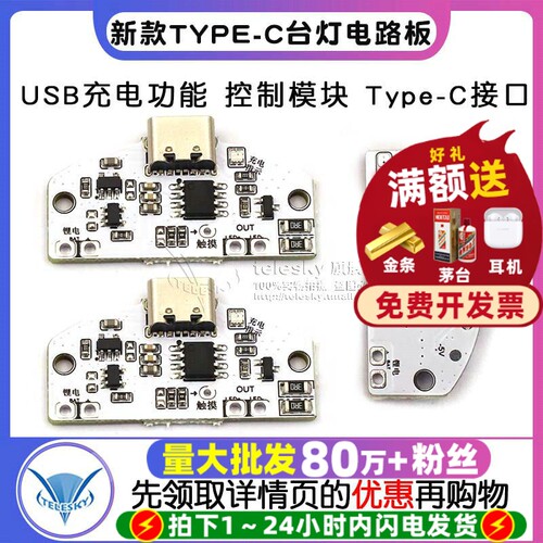 新款TYPE-C台灯电路板