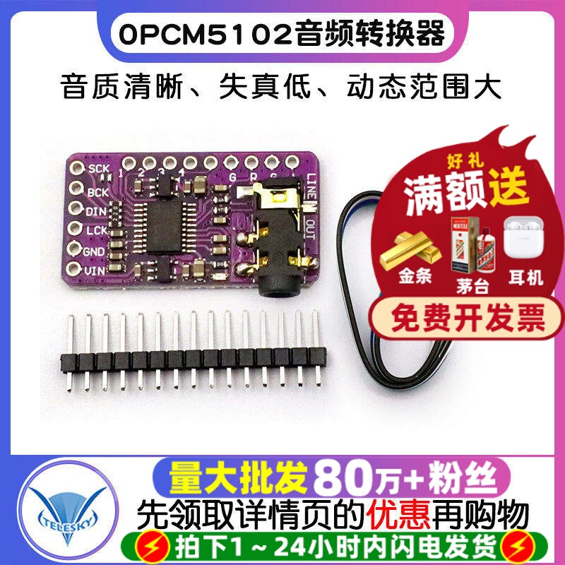 PCM5102音频立体声数模转换器DAC解码板 I2S IIS 单片机 音频模块
