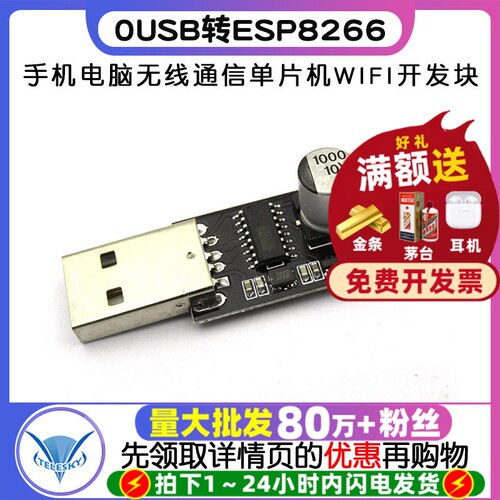 USB转ESP8266WIFI模块转接板手机