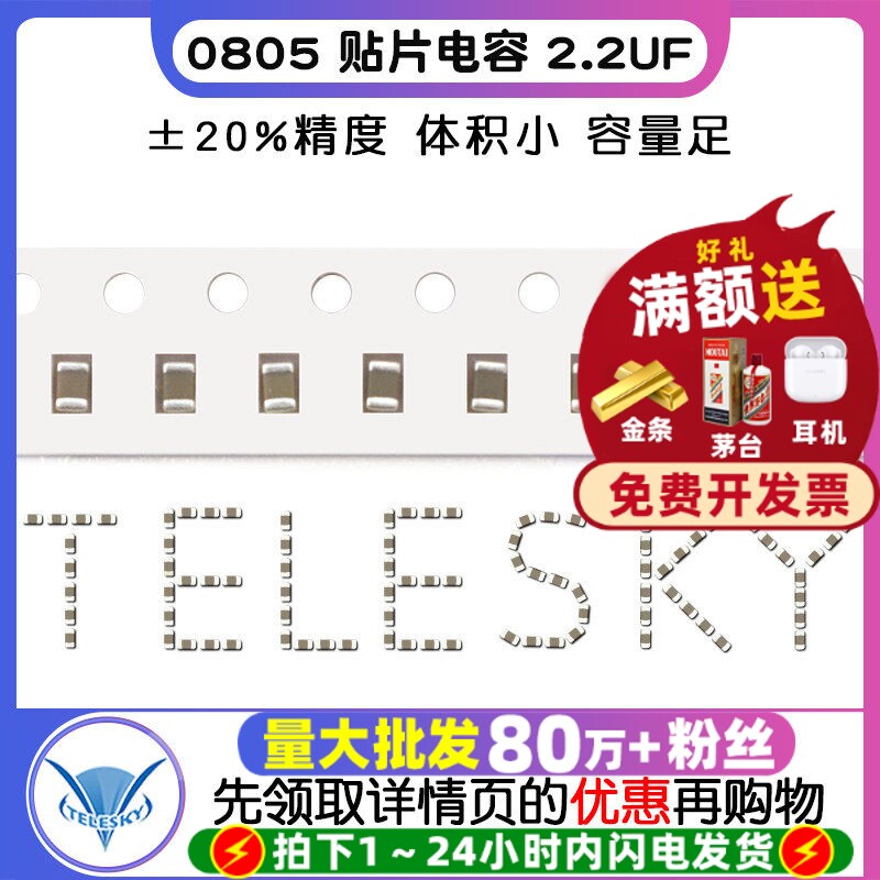 TELESKY 0805 贴片电容 2.2UF 225M 精度±20% 电容器(20个)