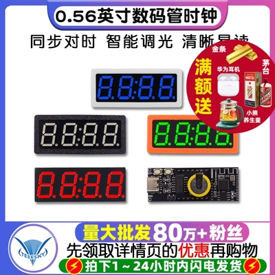 【DIY】WiFI对时 0.56英寸数码管时钟 8级亮度自动亮度 USB供电