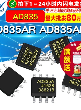 【TELESKY】AD835 AD835AR AD835ARZ SOP8 模拟乘法器