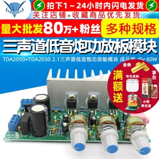 diy TDA2050 成品板 2.1三声道低音炮功放板模块 60W TDA2030