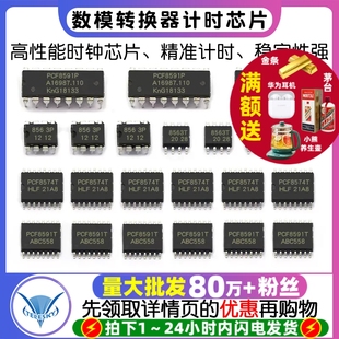 PCF8563P PCF8591P/PCF8574T 8位模数/数模转换器计时芯片 时钟