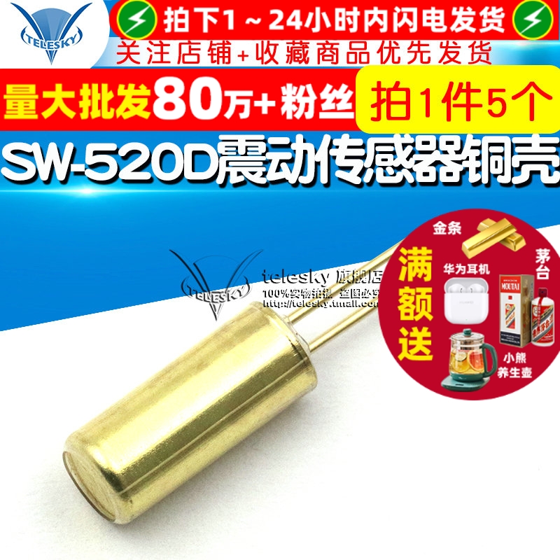SW520D振动角度倾斜防倒滚珠开关