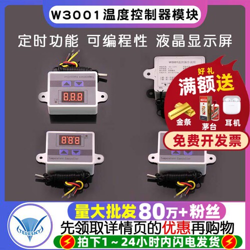 W3001微电脑数字温度控制器模块
