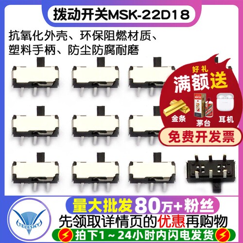 【TELESKY】拨动开关MSK-22D18(2P2T)六脚卧式二挡柄高2MM(5个) - 封面