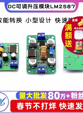 DC可调升压模块lm2587电源板大功率升稳压3V5V12V转19V24V30V36V