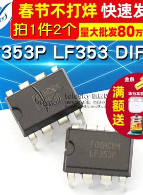 【TELESKY】LF353P LF353 DIP-8 J-FET 放大器 IC 芯片 (2个)