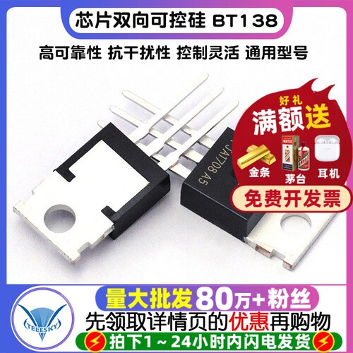 大芯片 双向可控硅 拍1件=2个