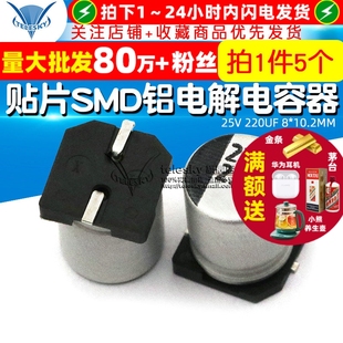 25V 220UF 5个 SMD 铝电解电容器 电解电容 10.2MM 贴片