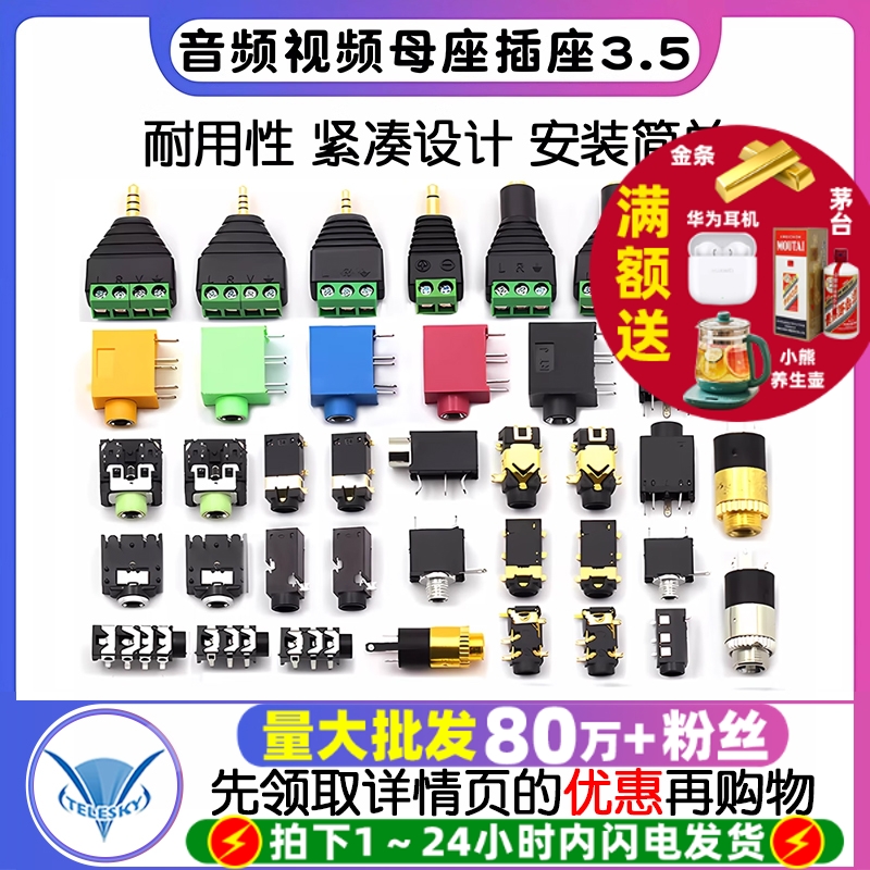 耳机插座3.5MM音频视频母座插座
