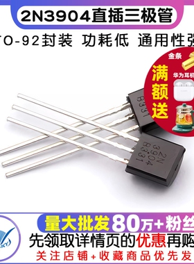 【TELESKY】 三极管 2N3904 封装TO-92 直插  晶体管 (50个)