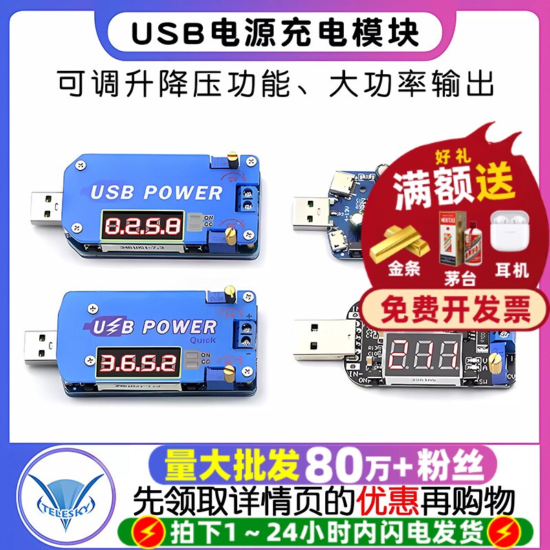USB可调升降压电源充电模块15W 5V转3.3V9V12V24V30V DP2路由器